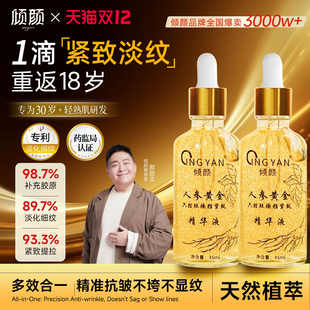 倾颜人参黄金六胜肽焕颜精华液抗皱滋润补水面部护肤面霜官方正品