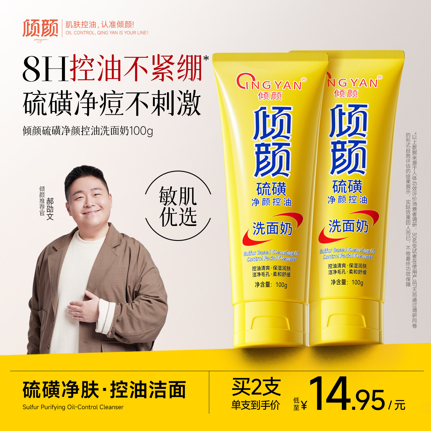 郝劭文推荐丨硫磺洗面奶去黑头图片