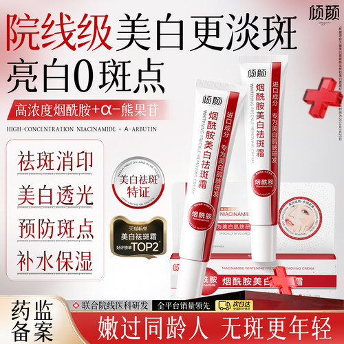 【官方正品】美白祛斑霜TOP