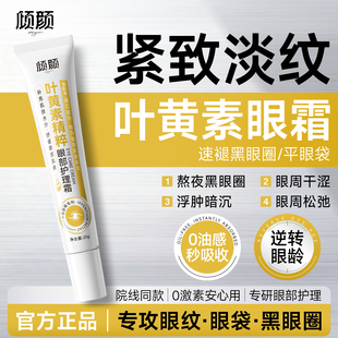 叶黄素眼霜抗皱紧致抗衰老淡化黑眼圈细纹提拉护眼去眼袋神器男女