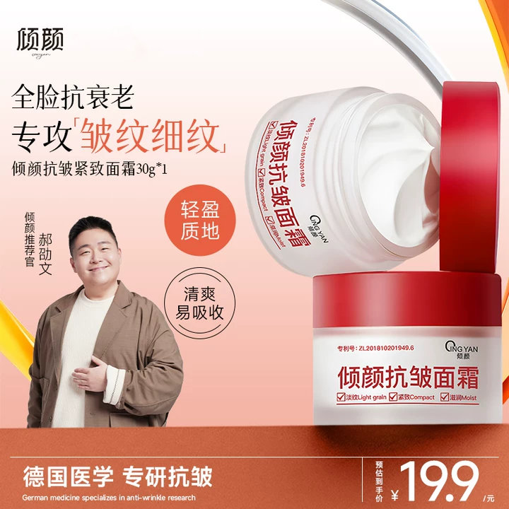 【明星推荐】抗皱面霜细纹嫩肤