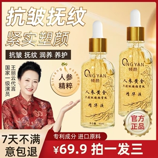 倾颜人参黄金六胜肽焕颜精华液抗皱紧致面部补水旗舰店