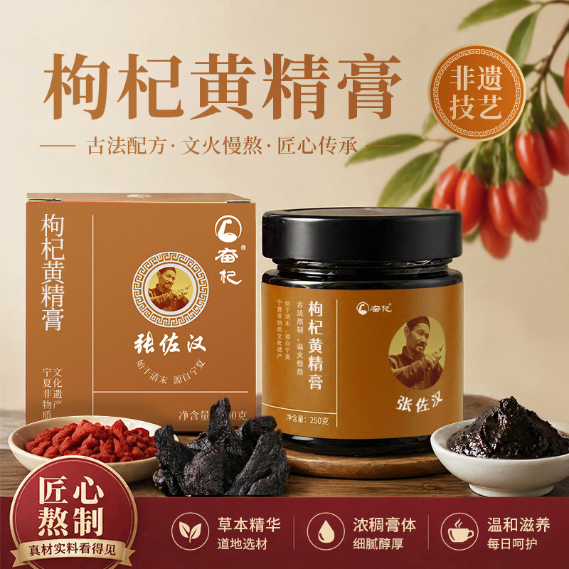 奋杞枸杞黄精膏非遗古法熬制