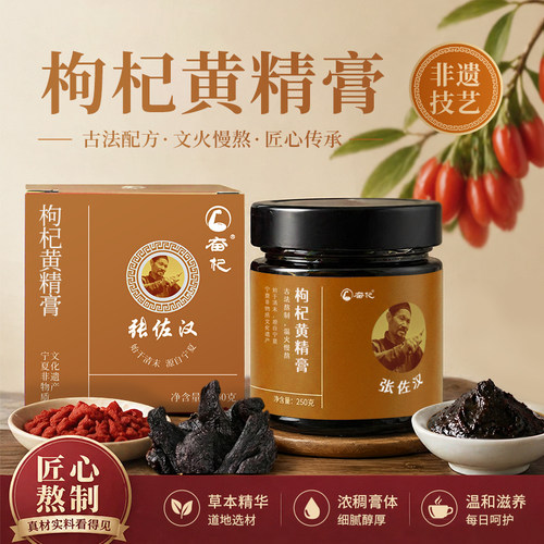 奋杞枸杞黄精膏非遗古法熬制