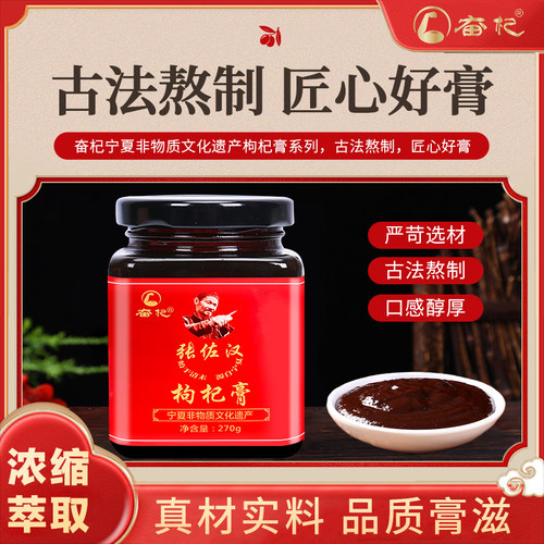 奋杞非遗金髓煎古法枸杞膏滋养