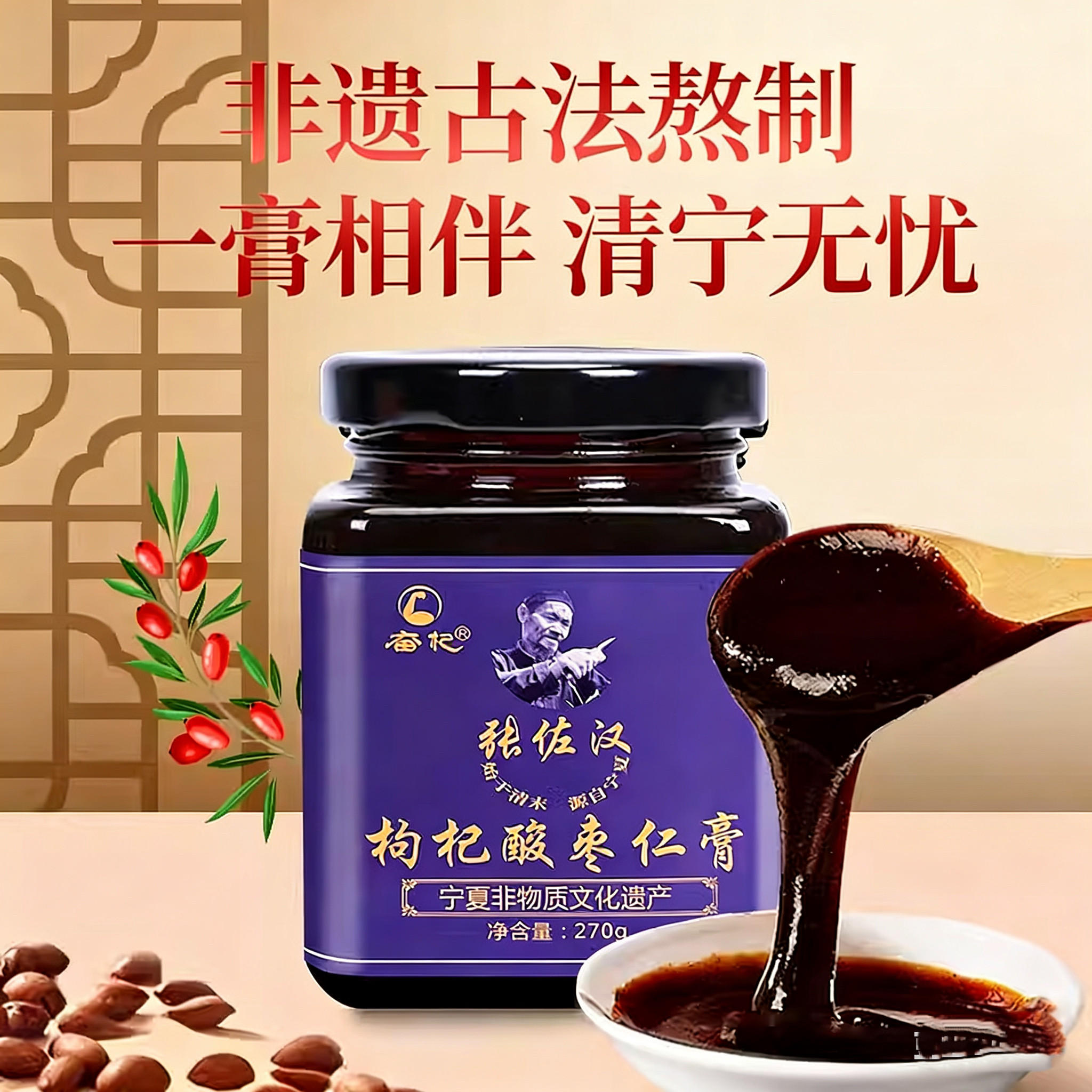 非遗古法枸杞酸枣仁膏睡前泡水