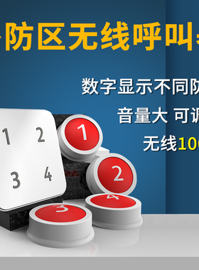 多防区无线呼叫器餐饮办公室传唤铃棋牌茶楼远距离门铃老人呼叫铃