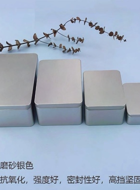 磨砂马口铁盒加厚大容量收纳盒药品储存盒食品级包装盒密封茶叶盒