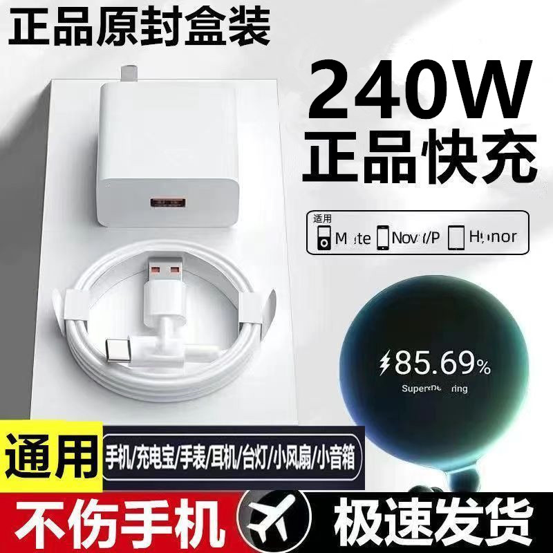 240W智能快充头通用所有手机兼容120W适用66W充电器闪充40W数据线