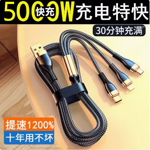 5OOOW充电线超级快充一拖三数据线三合适用苹果OPPO华为荣耀300W
