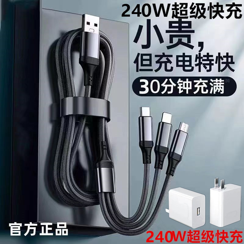 240W数据线超级快充一拖三充电线三合适用苹果vivo华为安卓300W