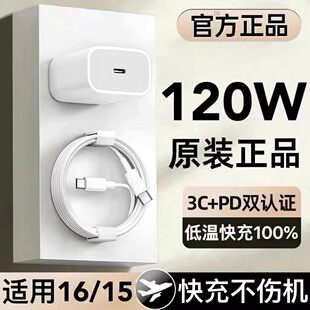 官方原装通用苹果8-14Pro数据线120W快充充电器线iPhone15-17