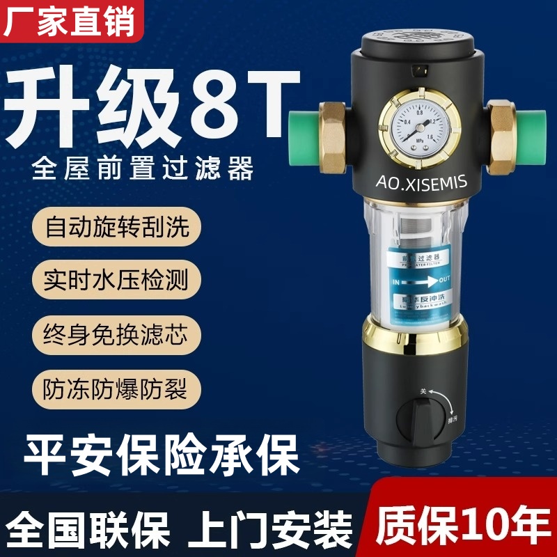 全屋前置过滤器旗舰店正品德国进口滤芯反冲洗家用净水器自动刮洗