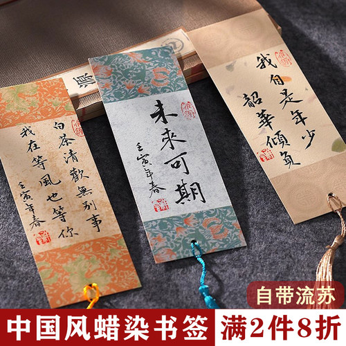 毛笔书法专用古风书签空白手写diy古典中国风书签蜡染宣纸半生熟