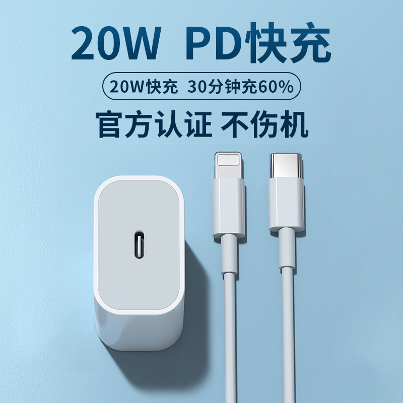 适用苹果14充电头20wPD快充器iPhone13手机充电线12ProMax插头Plus快速套装20瓦11