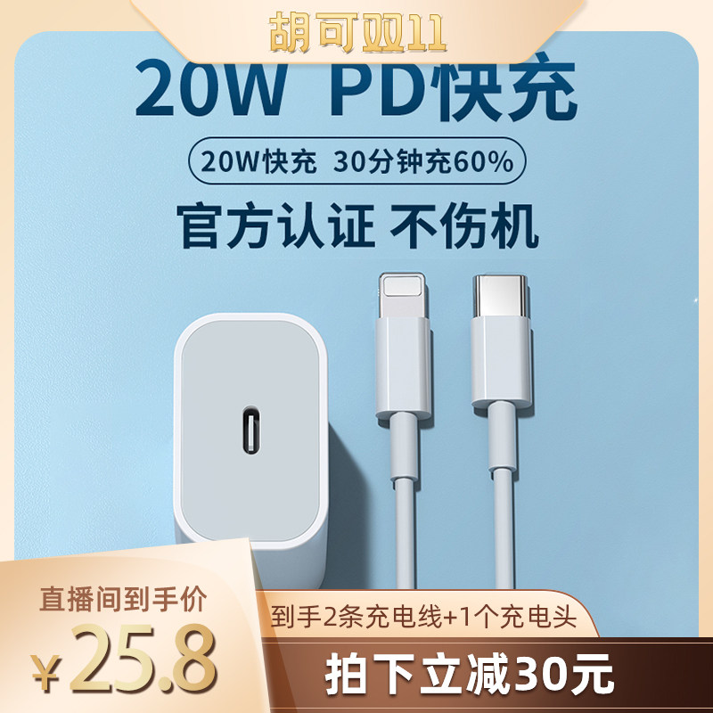 【胡可推荐】适用苹果13充电头20wPD快充器iPhone14手机充电线12ProMax通用11插头Plus快速套装20瓦闪冲头怎么样,好用不?