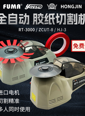 厂家直销RT-3000 ZCUT-8 HJ-3胶纸机 圆盘式胶带切割机 切胶布机