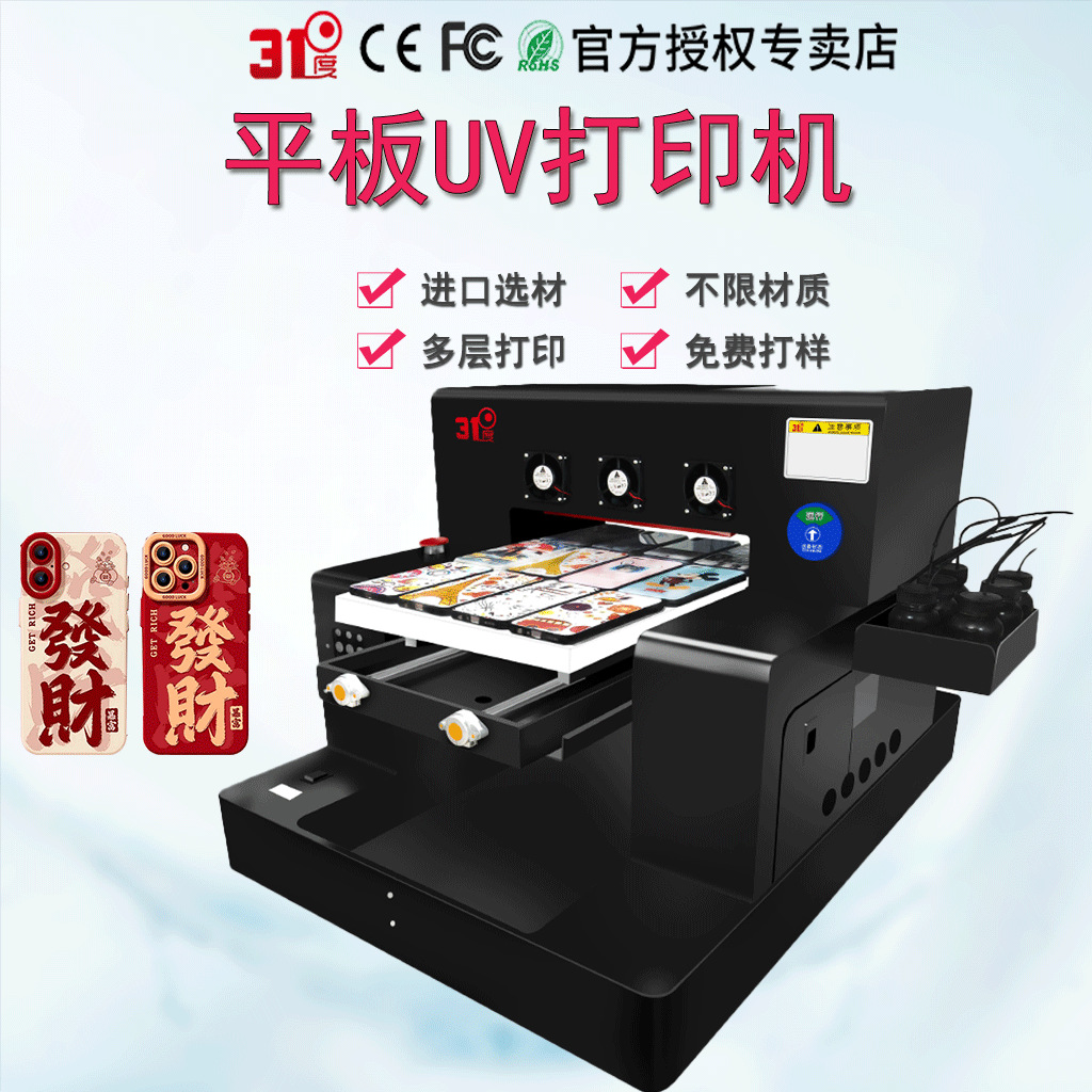 31度UV打印机小型A3手机壳塑料布料玻璃亚克力金属石头酒瓶印刷机