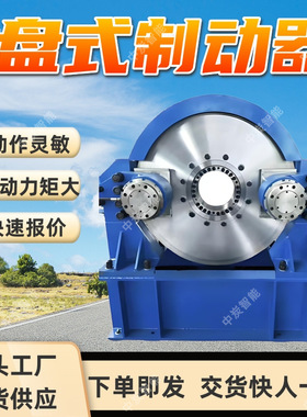 KPZ-1400带式输送机用盘式制动器断电保护机制 可调减速度