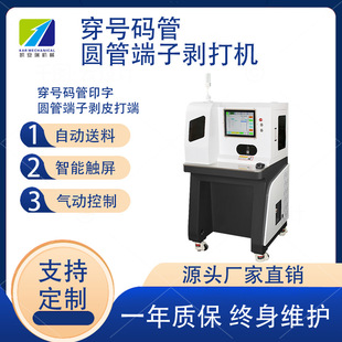 管印字压接针管型绝缘端子一体机 E型管护套多芯线剥皮扭线穿号码