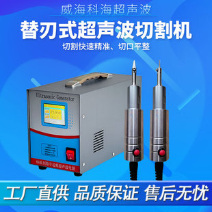 塑料橡胶切割超音波切割超声波切割刀手持替刃式超声切割厂家直供