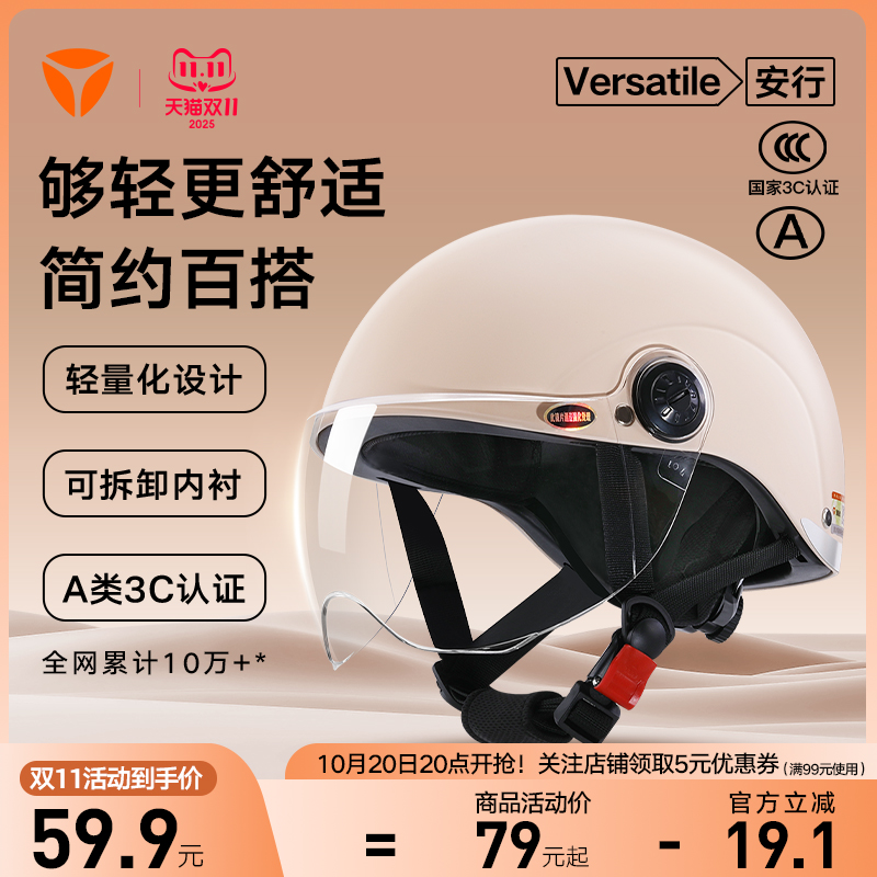 雅迪电动车头盔新国标3C认证