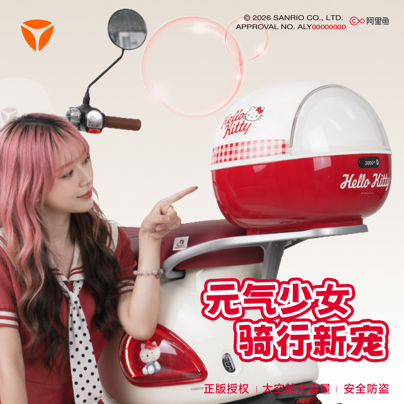 雅迪电动车Hellokitty联名尾箱