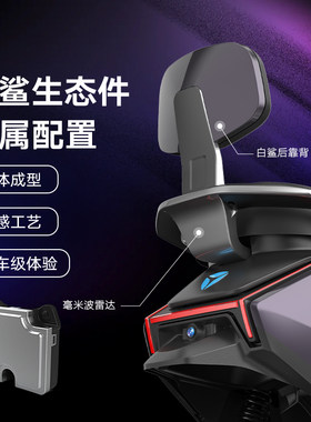【门店特供】雅迪电动车雷达靠背白鲨生态件安全汽车级体验质感