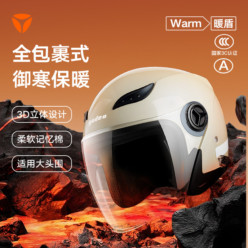 雅迪电动车头盔冬季保暖安全帽3C认证电瓶车摩托车全盔2025年新款,电动车/配件/交通工具,电动车头盔,淘宝优惠券,粉丝福利购,淘宝优惠卷