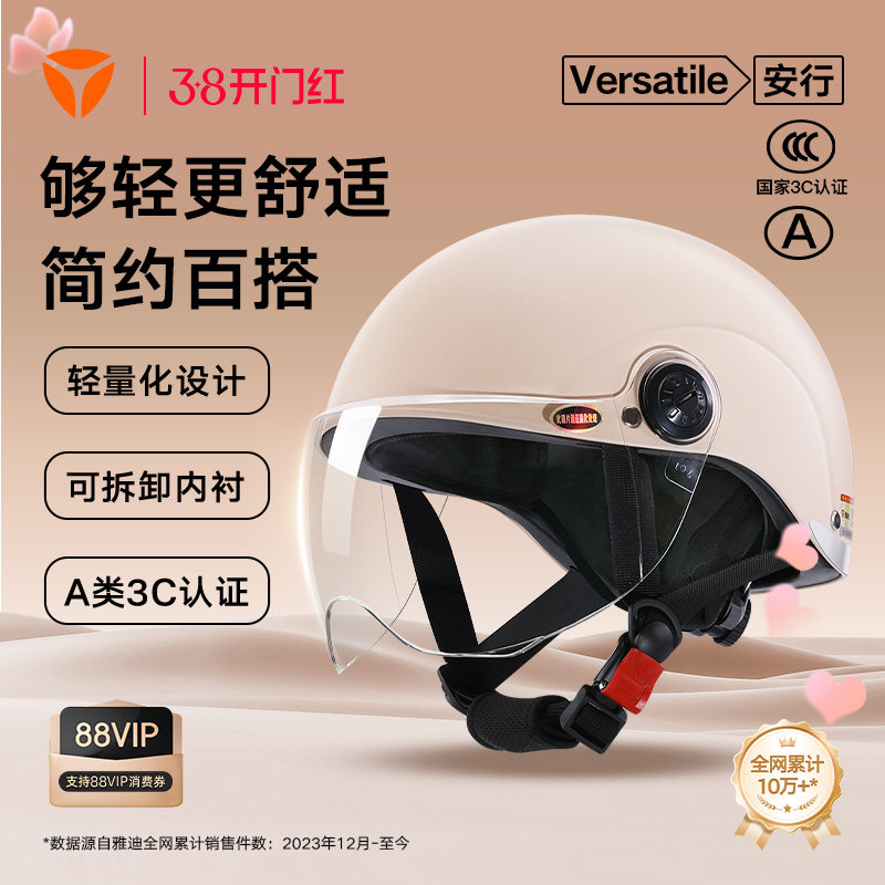 雅迪新国标3C认证电动车头盔女电动电瓶车男女摩托车通用安全帽