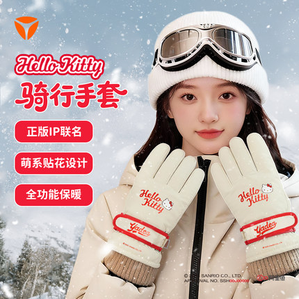 【正版授权】雅迪Hello Kitty电动车手套女生保暖加绒骑行可触屏