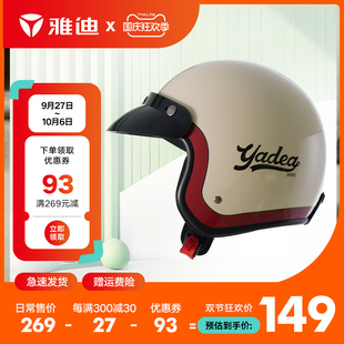 雅迪3C认证电动车头盔男女士电瓶车四季通用全盔摩托车冬季安全帽