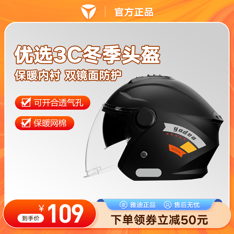 雅迪3C认证电动摩托车双镜片头盔女通用电瓶车国标冬季安全帽男K1