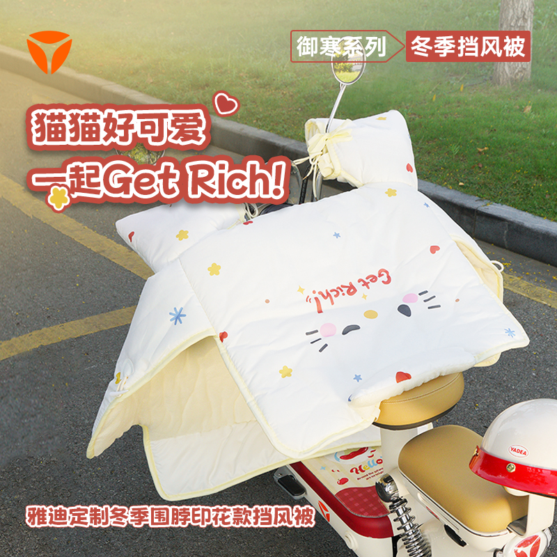ip电动车挡风被冬季挡风被雅迪