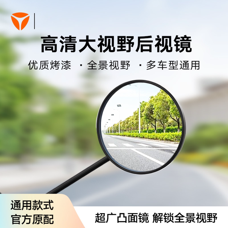 雅迪电动自行车后视镜子通用超清大视野高清镜电瓶车原装反光镜