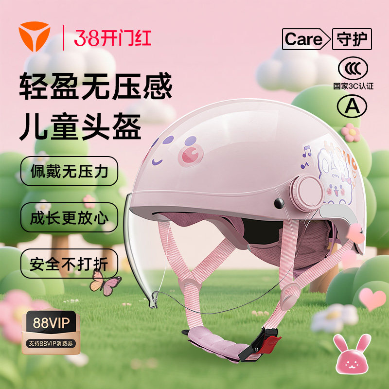 雅迪新国标3C认证儿童头盔电动车男女孩3-12岁小孩夏季通用安全帽