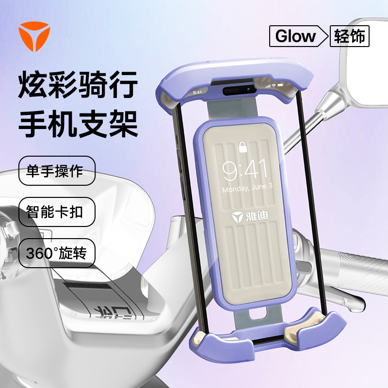 雅迪电动车手机支架摩托车导航外卖骑手专用车载自行电瓶车固定架 - 封面
