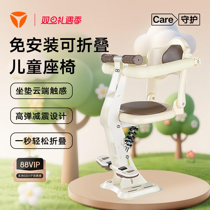 雅迪前置通用免安装儿童座椅