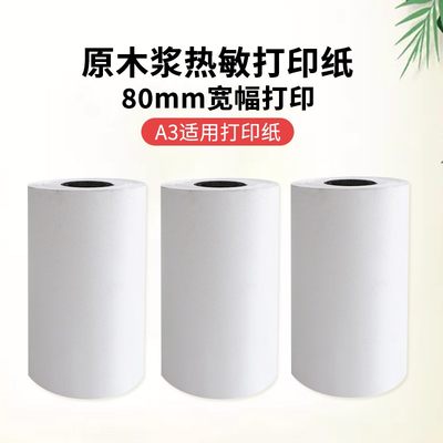 爱立熊A3适用纸定制热敏纸80mm*50mm不含双酚A错题手账打印纸