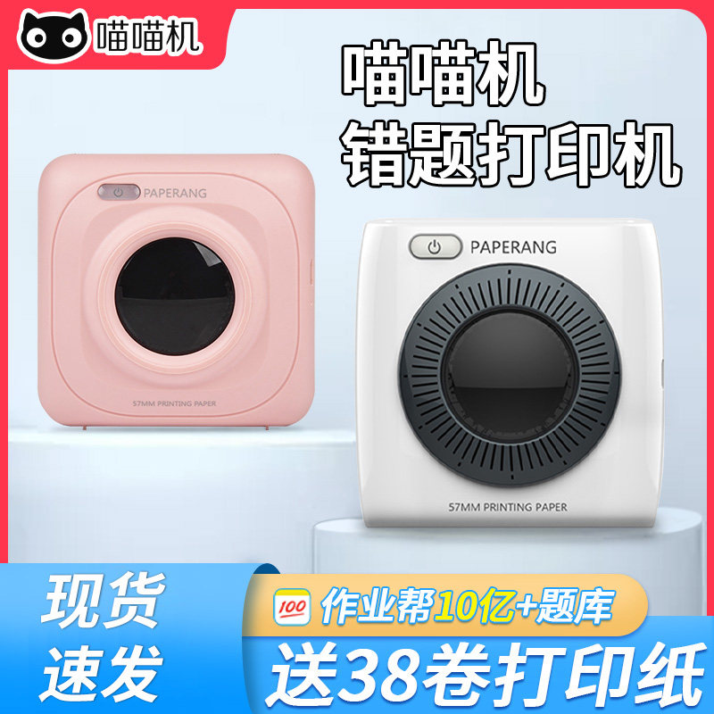 喵喵机二代p2迷你口袋高清蓝牙远程错题标签口袋照片热敏打印机