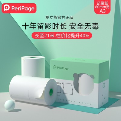 爱立熊不含双酚a打印纸定制