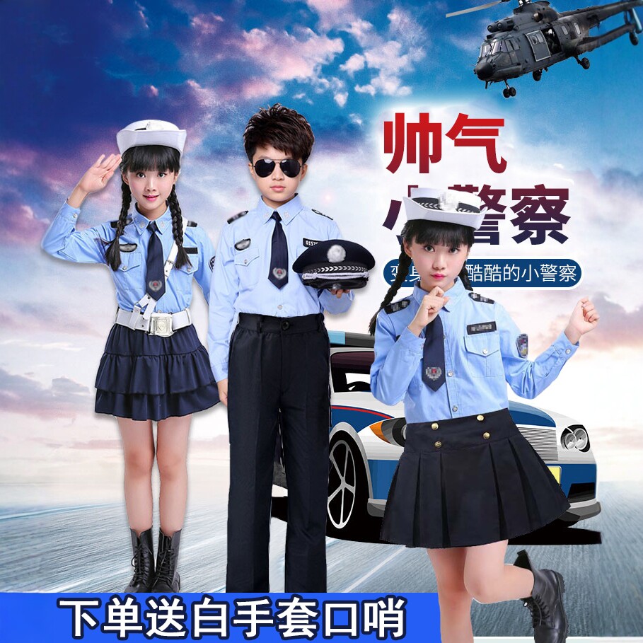 儿童警察服套装男女童警官演出服小交警表演服装全套装演出服装
