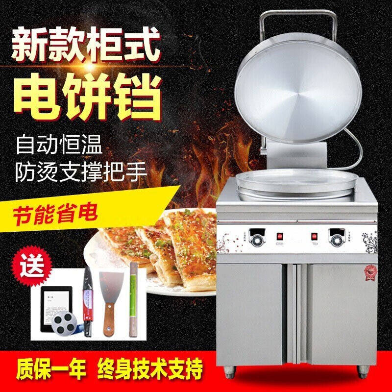 甄樽电饼铛商用双面加热烙饼机酱香千层饼机器大饼锅立式烤饼秤台怎么看?