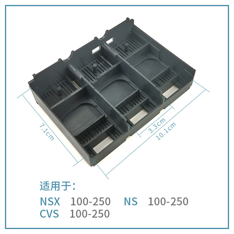 施耐德隔弧板nsx空开灭弧挡板ezd cvs断路器相间绝缘隔皮隔离开关