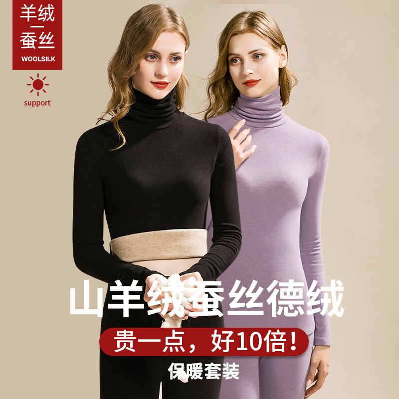 高领保暖内衣女士加绒加厚秋冬季2024新款羊毛蚕丝妈妈打底衫套装