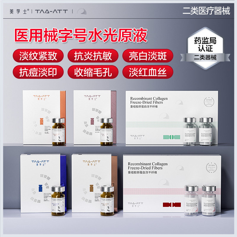 医用无菌械字号水光原液
