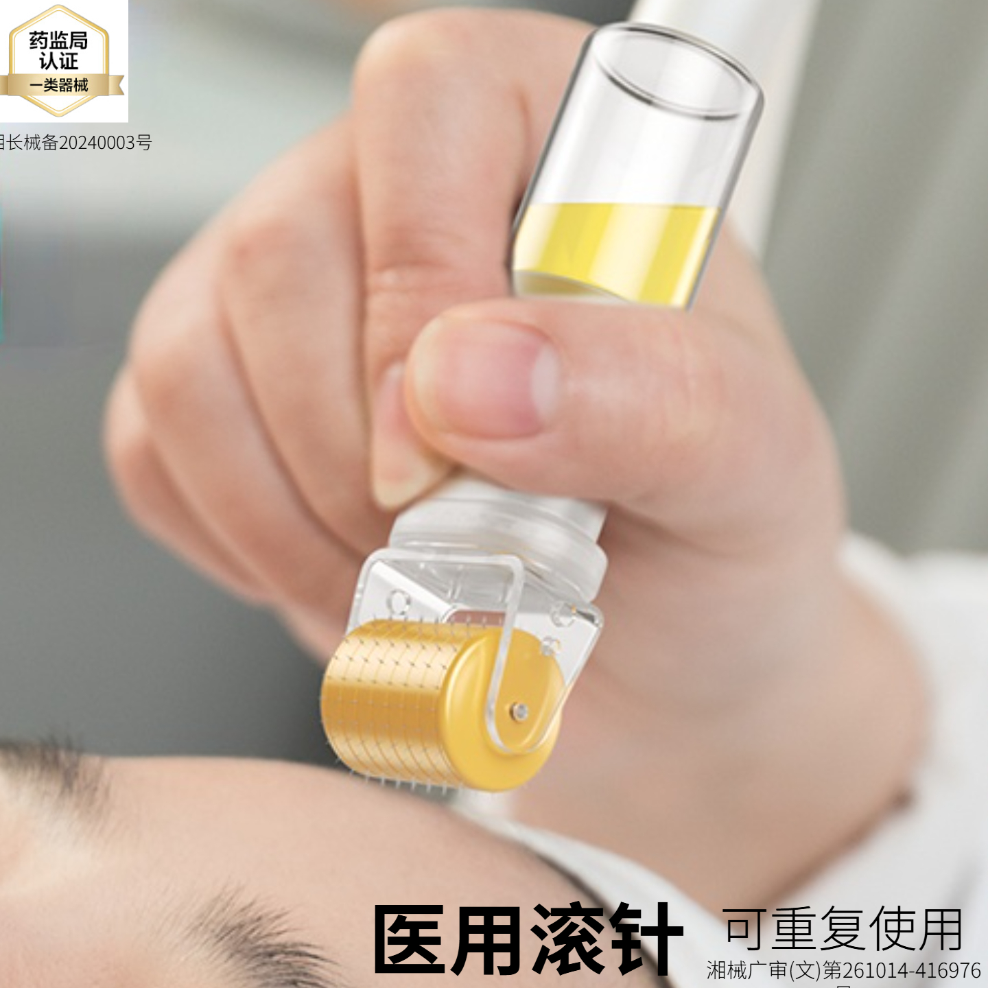 皮肤滚针微针可重复使用水光导入