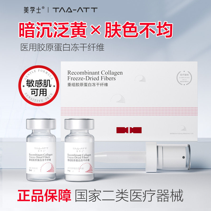 医用重组敷料胶原蛋白滚针导入水光针精华原液自打冻干纤维械字号