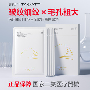 医用械准字号三型人源胶原蛋白修复敷料收缩毛孔补水面膜型冷敷贴