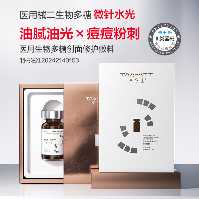 医用械字号生物多糖精华微针水光原液控油抗痘印居家自打导入套装,医疗器械,伤口敷料,淘宝优惠券,粉丝福利购,淘宝优惠卷